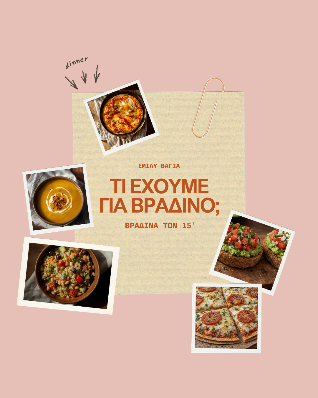 21 ΑΛΜΥΡΑ ΒΡΑΔΙΝΑ ΣΕ 15' (E-BOOK)