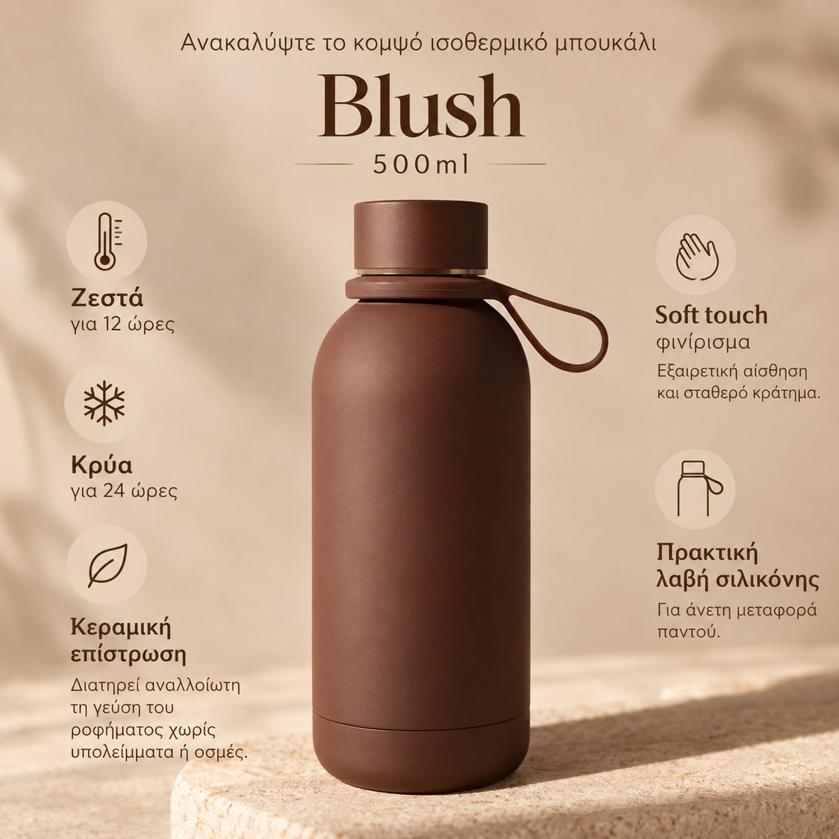 Ισοθερμικό Μπουκάλι Θερμός Ceramic Blush Bellini 500ml